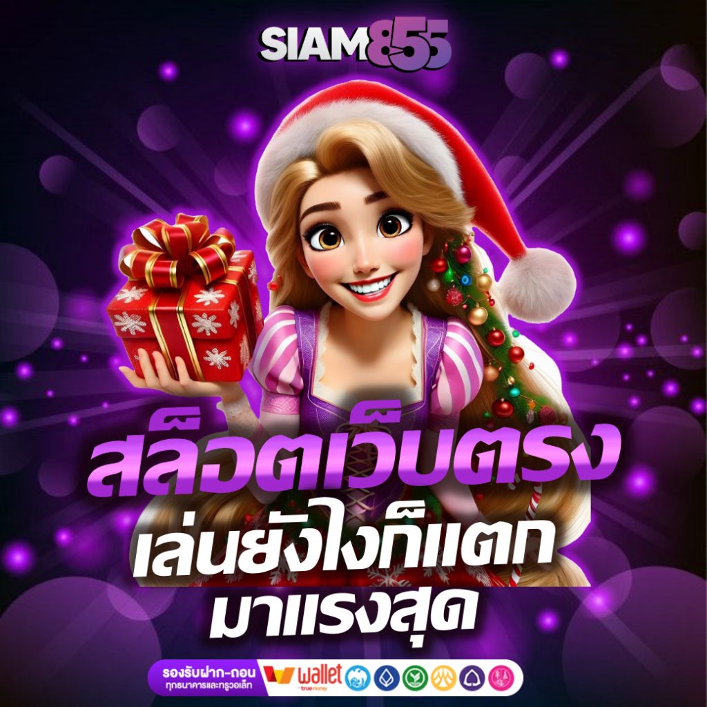 siam855